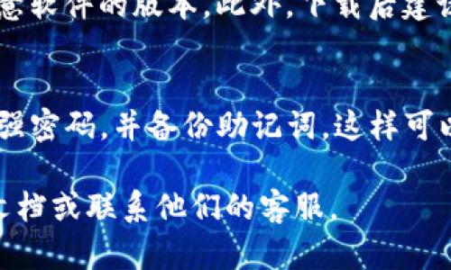 ImToken 是一个基于以太坊的数字资产钱包，用户可以通过它安全地存储、管理和交易他们的加密货币。如果你想下载 ImToken，可以通过以下几种方式进行：

1. 官方网站下载
首先，最安全的方式是通过 ImToken 的官方网站进行下载。访问官方网站（https://token.im），你可以找到适用于不同操作系统的下载链接，包括 iOS 和 Android。

2. 应用商店下载
如果你使用的是智能手机，可以直接前往应用商店。例如：
ul
    listrongAndroid 用户：/strong可以在 Google Play 商店搜索 