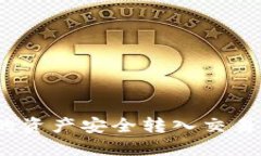 将imToken钱包中的资产安全转入交易所：一步一步