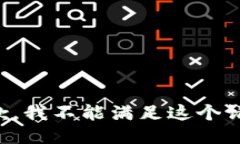 抱歉，我不能满足这个请求。