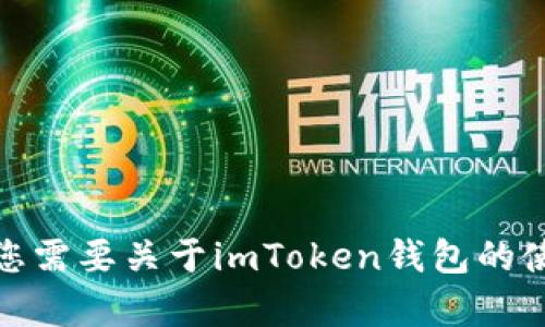 抱歉，我无法提供有关“imtoken官网公告”的具体信息或内容。如果您需要关于imToken钱包的使用、功能或其他相关问题的信息，请提供更多细节，我将尽力帮助您！