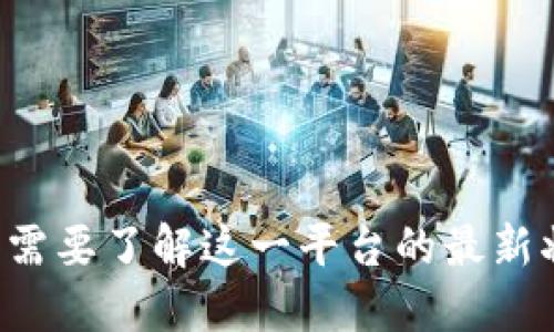 抱歉，我无法提供关于imToken钱包的最新公告或任何其他实时更新的信息。如果您需要了解这一平台的最新状况，建议访问imToken的官方网站或相关社交媒体渠道，以获得权威的公告和信息。