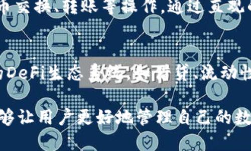 在imToken中，钱包类型是指用户所使用的不同钱包解决方案，以满足不同的需求和使用场景。imToken是一个以太坊及ERC-20代币钱包，它为用户提供了多种钱包类型，下面是一些关键点：

1. 多种钱包类型
imToken提供了多种钱包类型，用户可以根据自己的需求选择适合自己的钱包。例如，用户可以创建一个普通的钱包，用于存储和管理数字资产；也可以选择多签钱包，以提高资产安全性。在这方面，imToken旨在为用户提供灵活的选择，以便满足不同的交易和安全需求。

2. 热钱包与冷钱包
在imToken中，钱包还可以分为热钱包和冷钱包。热钱包是指全天候在线的数字钱包，适合进行频繁的交易和使用；而冷钱包则是离线存储的，需要手动连接网络才能进行交易。选择适合的钱包类型可以大大提高资产的安全性，减少被黑客攻击的风险。

3. 钱包导入与创建
用户在使用imToken时，可以选择导入已有的钱包地址，或者创建一个全新的钱包。无论是导入还是创建，新用户都需要牢记助记词，因为这将是恢复和保护资产的重要工具。imToken也提供了钱包的备份和恢复过程，用户只需根据提示完成即可。

4. 钱包安全性
钱包的安全性是每个用户都应该关注的重点。imToken使用了多重加密技术，以保护用户的私钥和资产安全。此外，用户还可以设置交易密码及其他安全措施，以增强钱包的防护能力。了解自己所使用的钱包类型以及其安全特性，可以更好地保护财富。

5. 资产管理与交易功能
imToken不仅支持多种钱包类型，还集成了丰富的资产管理功能。用户可以方便地查看和管理自己的数字资产，进行代币交换、转账等操作。通过直观的界面，用户可以快速了解自己的资产状况，并作出相应的投资决策。

6. 区块链和智能合约的支持
作为一个以太坊钱包，imToken也支持各种基于区块链的应用及智能合约。这为用户提供了更多的机会去参与更广泛的DeFi生态系统，如借贷、流动性挖矿等。用户可以根据自己的需求选择相应的功能，充分利用区块链技术的优势。

总之，在imToken中，钱包类型不仅影响用户的操作体验，还与安全性、交易便捷度等密切相关。选择合适的钱包类型，能够让用户更好地管理自己的数字资产，实现安全、高效的交易。