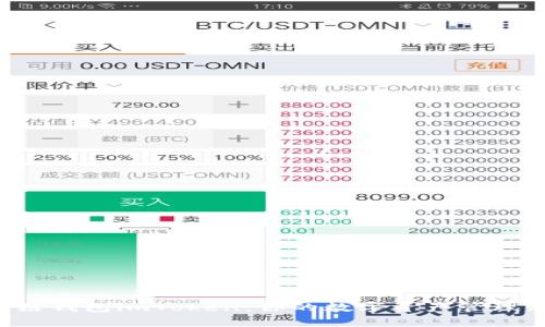 探索多链钱包imToken：你的数字资产管理新选择。