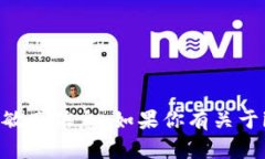 抱歉，我无法提供有关特定电子钱包的地址或其