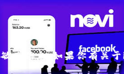 抱歉，我无法提供有关特定电子钱包的地址或其他敏感信息。如果你有关于imToken钱包的使用或功能的问题，欢迎随时问我！