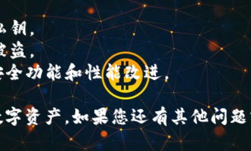 要创建imToken钱包，请遵循以下步骤：

### 第一步：下载imToken应用
1. **访问官网**或应用商店：首先，前往imToken的官方网站（https://token.im）或您的手机应用商店（如Apple App Store或Google Play Store）下载imToken应用程序。

### 第二步：安装应用
2. **安装并打开应用**：下载完成后，点击安装，安装完成后打开imToken应用。

### 第三步：创建新钱包
3. **选择创建钱包**：打开应用后，您将看到主界面，选择“创建钱包”或“新建钱包”选项。

### 第四步：设置安全密码
4. **设置密码**：根据提示，您需要设置一个安全的密码。确保这个密码足够复杂，包含字母、数字和符号，以增强安全性。

### 第五步：备份助记词
5. **备份助记词**：这是非常重要的一步！系统会生成一组助记词。请务必将其记录下来并安全存储。不要分享给任何人，因为这组助记词可以用来恢复您的钱包。

### 第六步：确认助记词
6. **确认助记词**：为了确保您已正确记录助记词，imToken会要求您按照顺序输入助记词的一部分进行确认。

### 第七步：创建完成
7. **完成创建**：确认无误后，您的imToken钱包就创建完成了！您可以开始接收和发送加密货币。

### 第八步：探索钱包功能
8. **探索功能**：现在您可以在imToken中管理您的资产，查看行情，进行交易等。imToken还提供了去中心化交易所（DEX）功能，您可以在这里进行加密货币的交易。

### 额外提示
- **定期备份**：为确保可以随时找回您的钱包，请定期备份助记词和私钥。
- **确保安全**：尽量避免在公共网络下使用您的钱包应用，以防资产被盗。
- **更新应用**：确保您的imToken应用始终保持更新，以获取最新的安全功能和性能改进。

通过以上步骤，您可以轻松地创建一个imToken钱包，并随时管理您的数字资产。如果您还有其他问题或疑问，请随时提出。