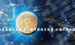 关于imToken钱包的最低充值金额，实际上没有统一
