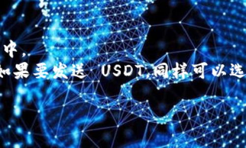 是的，ImToken 提供了 USDT（泰达币）的钱包功能。用户可以在 ImToken 钱包中存储、发送和接收 USDT。这款钱包支持多种类型的数字货币，包括以太坊及其基于 ERC-20 的代币，而 USDT 正是其中之一。

ImToken 钱包的特点包括：

1. **安全性高**：ImToken 采用了多重安全机制，确保用户的私钥和资产安全。
2. **用户友好**：界面简洁清晰，便于用户进行操作；无论是新手还是经验丰富的用户，都能轻松上手。
3. **去中心化**：用户可以完全掌控自己的资产，无需依赖第三方。
4. **支持多种链**：除了以太坊，ImToken 还支持其他区块链的币种，适合不同需求的用户。

如果你想使用 ImToken 钱包存储 USDT，可以按照以下步骤进行操作：

1. **下载并安装 ImToken**：在你的手机应用商店中搜索并下载 ImToken 应用。
2. **创建或导入钱包**：启动应用后，选择创建新钱包或导入已有钱包。
3. **添加 USDT**：在钱包界面中选择添加资产，然后搜索 USDT，并添加到你的资产列表中。
4. **存入或发送 USDT**：你可以通过扫描其他钱包的二维码或输入地址来接收 USDT；如果要发送 USDT，同样可以选择相应的操作。

如果还有其他问题或者需要更深入的指导，欢迎随时询问！