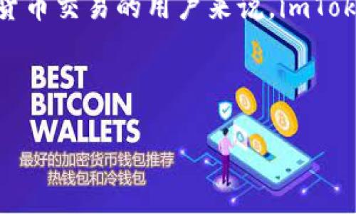 由于您询问的是与“imtoken钱包eth地址”相关的内容，我将为您提供一些关于imToken钱包及其以太坊地址的相关信息。

### 1. 什么是 imToken 钱包？

综合介绍

imToken 是一款广受欢迎的数字货币钱包，尤其是在以太坊（ETH）和代币（Token）交易的用户当中。它不仅支持以太坊，还支持其他主流区块链如比特币（BTC）和EOS等。这款钱包的设计初衷是为了提高数字资产的管理效率，让用户可以更加安全、便捷地进行资产管理。

由于其优良的用户体验和安全性能，imToken 在全球范围内积累了大量用户，目前已成为了很多投资者进行数字资产管理的首选工具。除了基本的数字资产存储与交易，imToken 还集成了去中心化交易所（DEX）、NFT市场、DeFi等丰富的功能，极大拓宽了用户的金融选择。

### 2. 创建 imToken 钱包

如何创建钱包？

创建 imToken 钱包其实并不复杂，你只需按照以下步骤进行操作：

ol
    li首先，在应用商店或者官网下载 imToken 的手机应用，适用于安卓和苹果系统。/li
    li安装完毕后，打开应用，你会看到创建钱包和导入钱包的选项，选择“创建钱包”。/li
    li接下来，系统会要求你设置一个强密码。这一步非常重要，因为这个密码用于保护你的资产。/li
    li在设置完密码后，你会生成一个助记词，这个助记词是你恢复钱包和资产的重要依据，务必要妥善保存，不要透露给他人！/li
    li最后，顺利完成钱包的创建，你就可以看到自己的以太坊地址以及其他支持的代币地址。/li
/ol

### 3. 如何找到你的以太坊地址？

获取 ETH 地址的步骤

一旦你成功创建了钱包，接下来便是如何找到你的以太坊地址，这对于后续的交易至关重要。

ol
    li打开 imToken 应用，登录你的钱包。/li
    li在主界面上，你会看到自己的资产信息，选择以太坊（ETH）。/li
    li点击进入以太坊页面，你会看到“收款”或者“接收”按钮，点击它。/li
    li系统会展示出一个以太坊地址，通常是以“0x”开头的一串字符，这就是你的以太坊地址。/li
    li你可以选择复制地址，分享给其他人进行转账或存款。/li
/ol

注意事项

在分享你的以太坊地址时，务必确认你分享的是正确的地址，错误的地址可能导致资产的永久丢失...这...真的需要格外小心啊！

### 4. 使用 imToken 的优势

安全性

imToken 钱包具备高水平的安全技术，其私钥始终保存在用户的设备中，不会上传到服务器，确保用户的资产安全。此外，imToken 还支持多重签名和硬件钱包等功能，进一步提升了安全性。

便捷性

用户界面友好，适合各种年龄层的用户，操作简单，几乎没有学习曲线。用户只需通过几个简单的步骤就可以完成数字货币的转账或收款，省去了繁琐的过程。

多样化的功能

imToken 不仅仅是个钱包，还整合了去中心化交易所、DeFi、NFT、Staking等多种功能，用户可以在一个平台上完成各种数字资产管理，提升了用户的使用体验。

### 5. imToken 的未来发展

全球化布局

随着数字货币市场的发展，imToken 也在积极拓展国际市场，致力于为更多用户提供优质服务。这些举措不仅在提升自身影响力，也为全球用户带来了便利。

技术创新

imToken 在技术上的不断创新也是其发展的关键，比如在安全性、用户体验等方面，始终保持与时俱进，不断和更新，力求为用户提供最好的服务。

### 6. 结语

总结

imToken 作为一款功能强大的数字货币钱包，在提供安全、便捷的资产管理服务上都表现得相当出色。对于希望参与数字货币交易的用户来说，imToken 无疑是一个非常不错的选择。无论你是新手还是老手，imToken 都能够满足你的需求。

希望以上信息能帮助你更好地理解 imToken 钱包及如何找到以太坊地址。祝你的数字资产投资顺利，收获满满！

如果您还有其他问题，或者想了解更多相关信息，请随时告诉我！