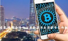 imToken是一款非常受欢迎的数字资产管理工具，提