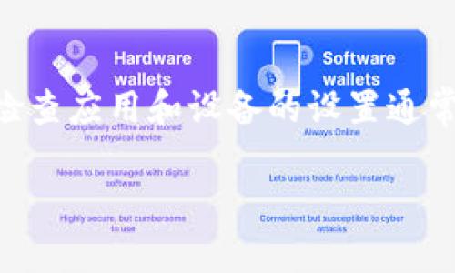 在imToken钱包中进行空格操作时，可能是指在进行某些操作或输入时需要使用空格符，或者是在具体的文本输入框中如何进行空格的输入。以下是一些相关的说明和建议：

### 如何在imToken钱包中输入空格
在imToken钱包中，空格的输入通常依赖于你所使用的设备键盘。在手机或平板上，通常只需点击空格键，而在电脑上，按下空格键即可。不过，不同的情境可能导致空格的输入方式略有不同。

### 在不同设备上的空格输入
无论您是在手机、平板还是电脑上使用imToken，输入空格的方式基本相同：
ul
    listrong手机/平板：/strong使用软键盘的空格键。/li
    listrong电脑：/strong直接使用物理键盘的空格键。/li
/ul

### 空格在钱包操作中的重要性
在一些特定的操作中，比如输入钱包地址、转账信息或备注时，空格可能会影响信息的正确性。因此，确保正确插入空格是十分重要的。

### 常见问题：无法输入空格的解决方法
如果您在imToken中遇到无法输入空格的情况，可能是由以下原因造成的：
ul
    listrong应用程序故障：/strong尝试重启app或设备，有时简单的重启可以解决问题。/li
    listrong键盘设置问题：/strong确保设备的输入法设置正确，有时输入法的设置可能导致键盘功能异常。/li
    listrong应用更新：/strong检查您的imToken钱包是否为最新版本，保持app更新能够避免许多已知的bug。/li
/ul

### 总结
整体而言，空格在imToken钱包的使用中是相对简单的操作。若在使用过程中遇到问题，检查应用和设备的设置通常能够解决问题。如果有更具体的操作或功能需求，建议查看官方的用户指南或帮助中心。

如果您还有其他问题或者需要进一步的帮助，欢迎随时提问！