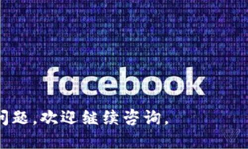 要将imToken钱包中的EOS转移到交易所，可以按照以下步骤进行操作：

### 1. 准备工作

在开始之前，请确保您已经：

- 拥有一个imToken钱包，并且其中有EOS资产。
- 注册并登录了一个支持EOS的交易所（如Binance、Huobi、OKEx等）。

### 2. 获取交易所的EOS充值地址

在将EOS转出时，首先需要从您所选的交易所获取一个EOS充值地址：

登录交易所
打开您选择的交易所网站，输入您的账号和密码登录。

找到EOS充值页面
在交易所的主界面上，通常会有“资金”、“资产”或“钱包”等选项，点击进入，然后选择“充值”或“存款”。

选择EOS
在充值页面中，查找EOS，并点击它。系统会显示一个专属的EOS充值地址。请仔细检查，确保地址准确无误。通常地址是以字母和数字组合的字符串。

### 3. 在imToken钱包中进行转账

接下来，您需要在imToken钱包中设置转账：

打开imToken钱包
在您的设备上启动imToken应用，登录您的钱包。如果您使用的是生物识别技术（指纹或面部识别），可以直接通过这些方式登录。

选择EOS钱包
在主界面中，找到并点击EOS钱包，您将在这里看到您当前的EOS余额。

进行转账操作
在EOS钱包页面，通常会看到“发送”或“转账”的选择。点击这个选项。

输入交易所充值地址
在转账界面，您需要输入刚刚从交易所复制的EOS充值地址。请确保地址一字不漏，或使用二维码扫描功能。如果地址有误，您可能会导致资金损失。

输入转账金额
在输入完地址后，接下来填写您希望转出的EOS数量。如果您希望提取所有余额，通常会有一个“全部提取”的选项，方便您一次性转账。

确认信息并发送
在确认地址和金额无误后，点击“确认”或“发送”按钮。钱包会要求您输入密码或进行其他形式的验证，以确保交易的安全性。

### 4. 等待交易确认

转账成功后，您将看到一个交易确认的页面，通常会显示交易ID。在确认后，您可以在交易所的“资产”或“余额”页面查看您的EOS是否已经到账。请注意，区块链上的交易确认可能需要一些时间，有时候会延迟。

检查交易状态
您可以使用交易ID在EOS区块浏览器（如bloks.io）上查找交易状态。输入交易ID后，您将看到该交易的详细信息，包括是否确认。

### 5. 常见问题

- **转账错误**：如果输入了错误的地址，资金可能会丢失。请核对信息后再进行转账。
- **手续费**：转移EOS可能需要支付一定的手续费，具体费用取决于区块链的拥堵情况。
- **到账时间**：一般情况下，EOS的转账速度较快，但在网络繁忙时可能会稍有延迟。

以上是将imToken钱包中的EOS转入交易所的完整步骤，希望对您有所帮助！如果有其他问题，欢迎继续咨询。