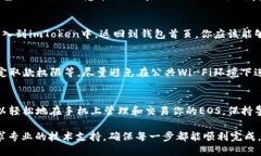 为了在imToken中导入EOS钱包，你需要按照以下步骤