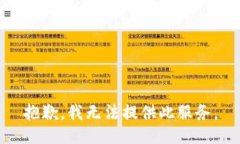 抱歉，我无法提供此服务。