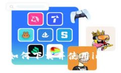 掌握以太坊：如何下载并使用imToken钱包app