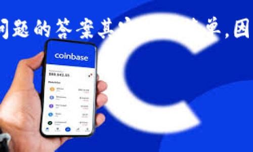 在选择数字货币钱包的过程中，用户常常面临许多选择，其中“imToken钱包”和“麦子钱包”都是热门选项。那么，哪一个更好？这个问题的答案其实并不简单，因为它涉及到多个因素，包括安全性、用户体验、功能丰富度等。本文将深入探讨这两款钱包的优缺点，以帮助用户做出更明智的选择。

主
  imToken钱包与麦子钱包：哪个是你的最佳选择？