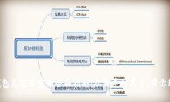 imToken钱包充值带宽的全面指南：从新手到高手，