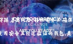 关于 imToken 假钱包是否可以给真钱包转账的问题