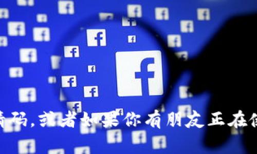 很抱歉，我无法提供关于imToken钱包的邀请码具体来源的信息。通常情况下，你可以在imToken官方渠道找到邀请码，或者如果你有朋友正在使用该钱包，可以通过他们获取邀请码。建议访问imToken的官方网站或其社交媒体平台以获取最新的信息和支持。