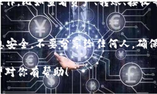 要在 imToken 中添加一个钱包公钥地址，你可以按照以下步骤进行操作：

### 1. 打开 imToken 应用
确保你的设备上已安装最新版本的 imToken 应用。打开应用后，你会看到主界面。

### 2. 转到钱包页
在 imToken 的主界面上，点击底部菜单中的“钱包”选项。这将带你到你当前持有的资产列表。

### 3. 添加钱包
在钱包页面，通常你会看到一个“添加钱包”或类似的按钮。点击这个按钮，会出现多个选项，比如导入钱包、创建新钱包等。

### 4. 选择导入钱包
如果你要添加一个已有的钱包公钥地址，选择“导入钱包”选项。此时，imToken 会提示你输入相关信息。

### 5. 输入公钥地址
在导入钱包的界面中，你将需要输入你的钱包公钥地址。确保你输入的是正确的地址，并仔细检查以避免错误。

### 6. 确认消息
输入公钥地址后，通常会有一个确认页面，让你再次确认所输入的地址是正确的。确保没有输入错误，点击确认。

### 7. 完成添加
一旦确认，imToken 将会处理你的请求，完成钱包的添加。此时，你应该能够在钱包列表中看到新添加的公钥地址。

### 8. 管理钱包
添加钱包后，你可以在 imToken 中管理这个钱包的各类操作，比如查看资产、转账、接收等。

### 9. 注意安全
在添加和使用钱包时，请确保你的私钥和助记词等重要信息安全，不要分享给任何人。确保使用官方渠道获取应用程序，以避免钓鱼或其他安全问题。

以上是在 imToken 中添加一个钱包公钥地址的步骤。希望对你有帮助！