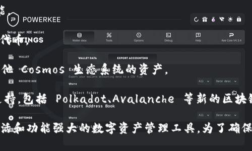 imToken 是一款流行的数字资产钱包，通过这个应用，用户可以管理多种加密货币。它支持多个主流数字资产和区块链。以下是一些主要钱包和资产类型：

1. **以太坊（ETH）及其代币**：imToken 支持以太坊主网及其众多基于 ERC-20 的代币，用户可以方便地发送、接收和管理这些数字资产。

2. **比特币（BTC）**：imToken 也支持比特币，用户可以直接在应用中管理他们的比特币资产。

3. **EOS**：imToken 还支持 EOS 网络及其代币，提供便捷的 EOS 资产管理功能。

4. **TRON（TRX）**：在 imToken 中，用户可以管理 TRON 网络的 TRX 及其各类代币。

5. **Cosmos（ATOM）**：imToken 支持 Cosmos 网络，允许用户管理 ATOM 和其他 Cosmos 生态系统的资产。

6. **其他多链支持**：除了上面提到的，imToken 也在不断扩展对其他区块链的支持，包括 Polkadot、Avalanche 等新的区块链网络。

总体而讲，imToken 的支持范围涵盖了多种资产和生态系统，使其成为一个非常灵活和功能强大的数字资产管理工具。为了确保用户的资金安全和操作便利，imToken 提供了强大的钱包功能和用户友好的界面。