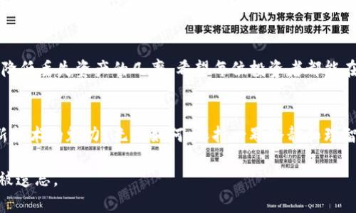   《imToken钱包恢复身份后为何币不见了？解密密码与区块链的双重安全》 / 
 guanjianci imToken, 恢复身份, 数字货币, 区块链 /guanjianci 

引言：神秘的数字货币世界
在当今的数字货币市场中，钱包是每一个投资者的“保险箱”...而imToken作为其中备受青睐的数字资产钱包，承载着无数用户的希望与资产。然而，最近有用户反映...在恢复身份后，钱包中的币不翼而飞，这引发了不小的骚动。那么，这背后究竟隐藏着怎样的真相？又该如何应对呢？

区块链与数字货币：不可逆转的安全性
首先，了解区块链技术是至关重要的...区块链是一种去中心化的分布式账本技术，所有交易记录都被存储在网络的每一个节点中，几乎不可能被篡改。这使得交易透明且安全，但有一个不可避免的残酷现实...一旦用户失去对钱包的控制，丢失身份，资产就可能永久消失。

imToken的身份恢复机制到底是什么？
imToken 提供了身份恢复的机制，通常是通过助记词或私钥来进行的...助记词是由一系列单词组成，可以用来恢复你的钱包，而私钥则是直接控制你账户的“钥匙”。所以，你可以想象，如果丢失了这些信息，就如同失去了打开“保险箱”的钥匙。

币不见了？可能的原因解析
很多用户在恢复身份后发现币不见了，最常见的原因包括：
ul
    li选择错误的网络：imToken支持多种网络，如以太坊、比特币等...如果在恢复时选择了错误的网络，虽说资产依旧存在，但在当前网络下是不可见的。/li
    li错误的助记词或私钥：如同打错密码，如果输入了错误的助记词或私钥，自然无法恢复到原来的钱包地址.../li
    li使用了新的钱包地址：恢复身份后，有可能生成了一个全新的地址。在这种情况下，原来地址中的币依然在那里，只不过需要找到对应地址来查看。/li
/ul

如何避免类似问题的发生？
为了避免钱包资产的丢失，用户应当注意以下几点：
ul
    li务必保存好助记词和私钥，在安全的地方进行备份...切忌随意存放在网络或手机中的文档。/li
    li了解并确认网络的选择：在执行恢复身份时务必要确认选择的网络和你原来资产所在的网络一致。/li
    li定期检查钱包中的资产状态...习惯性查看钱包中的余额，可以及时发现问题。/li
/ul

与imToken客服联系的注意事项
如果你在恢复身份后依然无法找回你的币，建议及时联系imToken的客服团队...在联系时，务必提供清晰的问题描述和必要的账户信息，确保能获得迅速的帮助。此外，切勿将自己的助记词或私钥通过任何渠道泄露给他人，保持信息的私密性是保护自己资产的重要一环。

总结：安全第一，时刻保持警惕
数字货币的世界虽然神秘而吸引人，但同时也存在诸多风险...通过合理的行为规范与必要的知识储备，我们可以有效降低丢失资产的几率。希望每位投资者都能在这个数字时代里，做一个聪明的财富管理者。记得：安全第一，将风险降到最低，这才是长久之计...

结语：回归初心，再思未来
经历过财富与风险的游戏后，不妨沉淀一下，思考自己为何进入数字货币的世界...是为了投资的收益？还是为了追求新技术的魅力？无论如何，保持一颗冷静和理智的心，才能在这个快速变化的市场中把握住机遇。

希望以上内容能够帮助到那些在imToken使用过程中遇到问题的用户，让我们在数字货币的世界中...不再迷失，不再被遗忘。