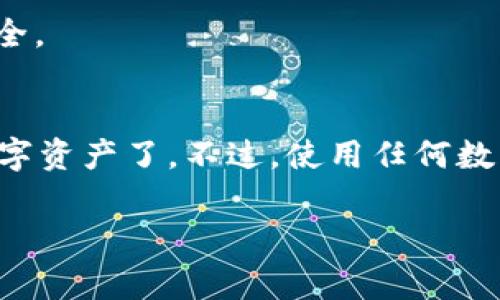 下载 imToken 钱包的步骤其实非常简单，下面我会为你详细介绍如何下载和安装 imToken 钱包。以下是几个步骤：

步骤一：前往官方渠道
首先，确保你访问的是 imToken 的官方网站或其官方渠道。可以通过搜索引擎找到他们的官网链接，确保其网址是正确的，以避免下载到不安全的版本。

步骤二：选择合适的应用商店
如果你是安卓用户，通常可以在 Google Play 商店或其他安卓应用分发平台上找到 imToken。如果你是 iOS 用户，可以直接在 App Store 中搜索 “imToken”。

步骤三：下载和安装
在相应的应用商店中找到 imToken 后，点击“下载”或“获取”按钮，等待应用完成下载和安装。

步骤四：首次启动和注册
安装完成后，打开 imToken 应用。如果你是新用户，可以选择创建新钱包，根据提示设置一个安全的密码。如果你已有钱包，可以选择导入钱包，按照指引输入钱包助记词或私钥。

步骤五：安全设置
完成注册后，建议立即进行一些安全设置，例如开启指纹解锁、设置交易密码等，以确保你的资产安全。

总结
下载 imToken 钱包的流程非常简单，通过官方渠道下载并安全设置，你就可以开始管理自己的数字资产了。不过，使用任何数字钱包时，一定要牢记安全第一，不轻易分享你的私钥和助记词。如果还有其他问题，欢迎随时询问！

希望这个回答能帮到你！如果你有任何疑问或者需要更多的信息，请随时告诉我。