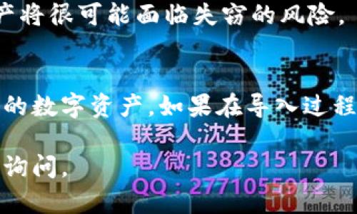 要导入imToken钱包中的钱包，您需要先确保您已经拥有了您希望导入的钱包的密语（辅助词）或私钥。下面是详细的步骤来导入您的钱包：

### 第一步：下载和安装imToken
如果您还没有安装imToken钱包，请前往官方网站或应用商店，下载并安装最新版本的imToken应用。确保您下载安装的版本是官方的，以避免安全隐患。

### 第二步：打开imToken应用
安装完成后，点击图标打开应用。您会看到一个欢迎界面，提供创建新钱包或导入已有钱包的选项。

### 第三步：选择导入钱包
在欢迎界面，选择“导入钱包”选项。此时，您会被要求输入您的助记词或私钥。请确保在一个安全的环境中进行此操作，以防止他人偷窥。

### 第四步：输入助记词
如果您选择使用助记词，输入您钱包的助记词，通常由12或24个单词组成，请按照正确的顺序输入。这些单词的顺序是非常重要的，务必确保没有拼写错误。

### 第五步：输入私钥（可选）
如果您拥有私钥而不是助记词，您也可以选择通过私钥导入钱包。点击相应的选项，输入您的私钥。这可能是一个长字符串，请确保完整且正确。

### 第六步：设置新密码
导入您的钱包后，系统可能会要求您设置一个新的密码。在这里，您可以设置一个强而且容易记住的密码，以保护您的钱包。

### 第七步：完成导入
一切设置完成后，点击“确认”或“完成”。此时，您的钱包就被成功导入到imToken中。您可以开始查看您的资产、转账及其他操作。

### 注意事项
在导入钱包时，一定要保护好您的助记词和私钥。这些信息一旦泄露，您的资产将很可能面临失窃的风险。

### 总结
导入imToken钱包其实并不复杂，按照这些步骤，您就能轻松地恢复和使用您的数字资产。如果在导入过程中遇到问题，不妨查看imToken的官方帮助文档或联系其客服获得更多支持。

希望以上步骤能够帮助您成功导入imToken钱包！如果有其他问题，欢迎随时询问。