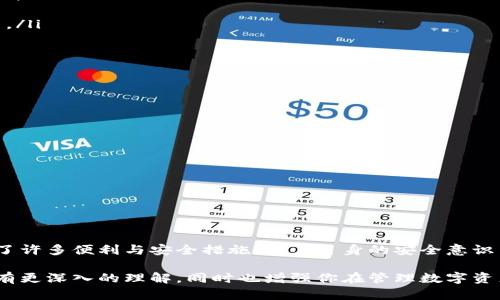 ImToken 钱包支持 ERC20 代币，但它本身并不是 ERC20 代币。以下是详细的解释：

### 什么是 imToken 钱包？

imToken 的介绍
imToken 是一个中国开发的数字货币钱包，支持多种区块链资产的存储和管理。它的主要目标是让用户能够方便、安全地管理他们的加密货币资产，包括比特币（BTC）、以太坊（ETH）以及各种基于以太坊的 ERC20 代币。imToken 提供了友好的用户界面，适合不同背景的用户使用。

什么是 ERC20？
ERC20 是以太坊网络中一种标准的代币协议。这个标准定义了一组规则，使得不同的代币可以在以太坊网络上互操作。简单来说，任何基于 ERC20 标准的代币都能够与支持该标准的钱包和交易所进行兼容操作。这种标准化使得用户能够方便地在不同的应用和平台之间转移和交换代币。

### imToken 和 ERC20 的关系

imToken 支持的代币类型
imToken 钱包支持多种类型的数字资产，其中包括但不限于 ERC20 代币。用户可以在 imToken 中添加和管理多种以太坊资产，尤其是那些遵循 ERC20 标准的代币。例如，用户可以通过 imToken 钱包方便地存储和转账 USDT、LINK、UNI 等热门 ERC20 代币。

如何在 imToken 中管理 ERC20 代币？
使用 imToken 钱包管理 ERC20 代币其实非常简单。首先，你需要下载并安装 imToken 钱包。下面我们来一步步看看如何开始：
ul
    listrong下载和安装：/strong在手机应用商店中找到 imToken 应用并下载安装。/li
    listrong创建钱包：/strong打开应用后，你可以选择创建新钱包或者导入已有的钱包。/li
    listrong添加代币：/strong在主界面中，点击“资产”页，选择“添加代币”，在搜索框中输入你想添加的 ERC20 代币名称，按提示完成添加。/li
    listrong管理和转账：/strong一旦代币成功添加，你就可以查看余额、进行转账或接收代币了。/li
/ul

### 选择 imToken 的理由

imToken 的优势
imToken 作为一个钱包应用，凭借其流畅的用户体验和强大的功能吸引了众多用户。以下是一些使用 imToken 的理由：
ul
    listrong用户友好：/strongimToken 的界面设计非常直观，即便是初学者也能快速上手。/li
    listrong安全性：/strongimToken 非常注重用户资产的安全，私钥始终保存在用户的设备中，确保你的资产不被外部攻击。/li
    listrong多链支持：/strong除了以太坊，imToken 还支持多个公链资产，增加了资产管理的灵活性。/li
    listrongDApp 生态：/strongimToken 内置去中心化应用（DApp）浏览器，让用户可以直接在钱包内访问 DeFi、NFT 市场等。/li
/ul

### 风险与注意事项

使用 imToken 的注意事项
尽管 imToken 提供了良好的服务和安全措施，但用户在使用数字货币时，仍然需要保持警惕：
ul
    listrong私钥安全：/strong切勿将你的私钥泄露或存储在云端，最好保存在安全的地方。/li
    listrong确认地址：/strong在进行转账时，确保查看并确认地址，以防止资产丢失。/li
    listrong及时更新：/strong定期查看 imToken 的更新，以确保你使用的是最新版本，享受最新的安全功能。/li
/ul

### 结论

总结 imToken 的价值
总的来说，imToken 是一个功能强大的数字货币钱包，允许用户方便地管理 ERC20 代币及其他数字资产。尽管 imToken 提供了许多便利与安全措施，用户自身的安全意识与操作习惯同样重要。在不断发展的数字货币领域，选择适合自己的资产管理工具，合理分配自己的投资，是每个用户的重要任务。

无论你是加密货币的新手，还是经验丰富的投资者，imToken 都是一个值得考虑的选项。希望以上的介绍能帮助你对 imToken 有更深入的理解，同时也增强你在管理数字资产时的信心和能力。