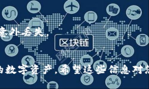 要更换 imToken 钱包中的账户，您可以按照以下步骤进行操作。这些步骤将帮助您轻松切换到不同的账户，确保您的数字资产安全。

### 步骤 1: 打开 imToken 应用

首先，确保您的手机上已经安装并打开了 imToken 应用。

### 步骤 2: 进入钱包页面

在应用的主界面上，您会看到钱包的汇总信息，里面列出了您当前的资产。

### 步骤 3: 查找账户切换选项

在钱包页面上，通常会有一个账户列表，您可以通过点击顶部的账户名称或图标来查看已添加的账户。如果您还没有添加其他账户，可以选择“添加账户”来创建新账户。

### 步骤 4: 切换或添加账户

- 如果您想切换到账户，只需从账户列表中选择您想要使用的账户。
- 如果您需要添加新账户，按照提示创建新钱包或导入已有的钱包（如助记词或私钥），完成后再从账户列表中选择。

### 步骤 5: 确认切换

选择您期望使用的账户后，确保确认您的选择，到账户切换成功。

### 注意事项

- 请确保您所用的账户信息（如助记词、私钥等）安全存储，以防任何意外丢失。
- 始终保持应用的最新版本，以获得更好的安全性和用户体验。

通过以上步骤，您就可以轻松地在 imToken 上切换账户，管理不同的数字资产。希望这些信息对您有帮助！如果您还有其他问题或需要更详细的帮助，请随时问我。