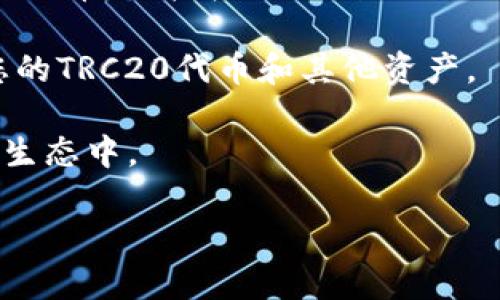 是的，imToken钱包支持TRC20及其相关的功能。TRC20是基于特隆（TRON）区块链的代币标准，而imToken作为一个多链数字钱包，能够提供对多种区块链资产的支持，包括以太坊、比特币及特隆等。

如果您对如何在imToken钱包中使用TRC20代币感兴趣，通常的步骤包括：

1. **下载并安装imToken钱包**：可以通过官方渠道下载imToken的应用。

2. **创建或导入钱包**：如果您是新用户，需要创建一个新的钱包；如果您已有钱包，请选择“导入钱包”。

3. **添加TRON链**：在钱包中，您可以轻松添加TRON链，以便管理TRC20代币。

4. **收发TRC20代币**：一旦您在钱包中添加了TRON链，您就可以向别人发送TRC20代币，或接收来自别人的代币。

5. **管理资产**：imToken钱包还提供了资产管理的功能，您可以随时查看和管理您的TRC20代币和其他资产。

通过使用imToken钱包，用户可以方便地进行数字资产的管理，更好地参与到区块链生态中。

如果您有更具体的问题或者需要更详细的操作步骤，请随时告诉我！