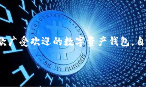 ### imToken钱包能追踪吗？

在数字货币日益普及的今天，许多用户都在寻找安全且高效的钱包解决方案。imToken作为一款广受欢迎的数字资产钱包，自然成为了人们关注的焦点。那么...imToken钱包能追踪吗？我们将通过以下内容进行详细探讨。

了解imToken钱包及其追踪能力