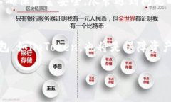 在使用imToken钱包进行转账时，你可能会想知道：