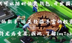 imToken钱包是一款专注于数字货币管理的移动应用