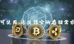 ImToken 不是全节点钱包，而是一个轻钱包。轻钱包