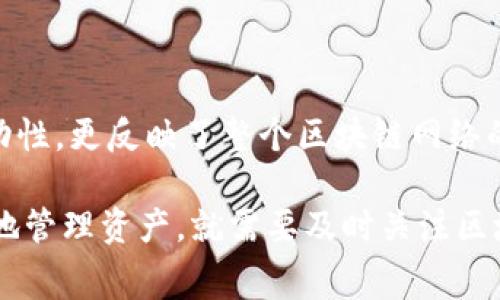 关于imToken钱包转账手续费的问题，具体手续费会受到多种因素的影响，例如网络拥堵程度、所使用的区块链网络（如以太坊、比特币等）以及用户选择的手续费支付选项。

### 一、imToken钱包简介
了解imToken
imToken是一款便携式数字资产钱包，不仅支持多种主流数字货币的存储与管理，还提供了去中心化交易所（DEX）、DeFi服务等功能。由于其简单易用的界面和高安全性，imToken逐渐成为广大数字货币爱好者的首选钱包之一。

### 二、转账手续费的影响因素
手续费计算方式
转账手续费通常由以下几个因素决定：
ul
    listrong网络拥堵情况：/strong每个区块链网络都有其自身的交易处理速度。当网络使用人数增加时，交易会堆积，从而导致手续费的上涨。/li
    listrong用户自定义费用：/strongimToken允许用户在转账时自定义手续费的高低。如果你选择支付更高的费用，交易会更快得到确认；反之，较低的费用则可能导致延迟。/li
    listrong所用的区块链类型：/strong不同的区块链网络，其手续费标准也不尽相同。例如，以太坊的手续费通常比比特币的要高。/li
/ul

### 三、当前手续费情况
具体手续费情况
以以太坊为例，转账时的手续费通常以“Gwei”表示，这“Gwei”是以太币的最小计量单位。当网络状态正常时，手续费大约在几美元至十几美元之间，具体还需根据当时的网络情况而定。
对于比特币网络，手续费通常以每千字节计算，而在网络高峰期，手续费可能会达到十几甚至几十美元。

### 四、如何选择合适的手续费
手续费的技巧
在使用imToken进行转账时，如何选择一个合理的手续费呢？这里有几点小建议：
ul
    listrong观察网络状况：/strong在高峰期尽量避免转账，选择人少的时候进行操作，可以节省不必要的手续费。/li
    listrong使用平台推荐：/strongimToken通常会给出建议手续费，根据推荐进行调整，避免过高或过低。/li
    listrong设置漫游费：/strong如果希望手续费尽量降低，可以选择自定义设定，选择一个相对较低但仍能确保交易完成的费用。/li
/ul

### 五、总结
手续费的重要性
了解imToken钱包的转账手续费，无疑是每一个数字货币用户都需掌握的基本知识。手续费的高低不仅关系到个人资产的流动性，更反映了整个区块链网络的运行状态。在进行转账时，敏锐把握网络动态，合理选择手续费，不仅能提高交易效率，还能降低运营成本，是真正的智慧投资。

以上内容仅为对imToken转账手续费的一个全面概述，实际情况可能会有所不同。如果想要在使用imToken钱包的同时，更好地管理资产，就需要及时关注区块链的最新动态和手续费变化情况。这一点，对于任何一个数字货币投资者而言，都是非常重要的！