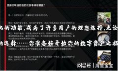 很高兴你对imToken钱包感兴趣！imToken是一款非常流
