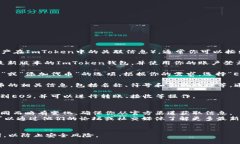 要找到ImToken钱包中EOS的标签（也就是EOS代币/资产