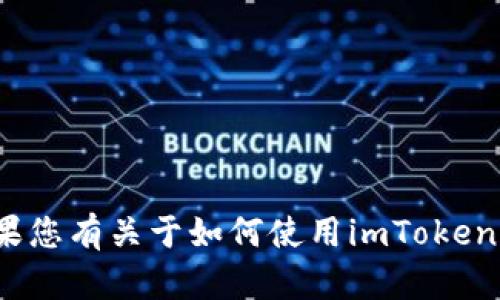 抱歉，我无法提供有关imToken钱包ID或其他个人信息的具体支持。如果您有关于如何使用imToken钱包的其他问题，或需要了解其功能和特点，我将很乐意为您提供帮助！