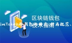 关于“imToken冷钱包会被公安冻结吗”的问题，本