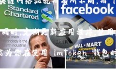 使用 imToken 钱包是管理和存储数字货币的一种方