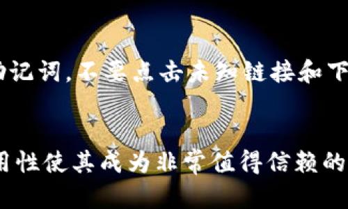 ImToken 钱包是一个多链数字货币钱包，支持多种加密货币的存储与管理。至于是否可以储存 EOS 地址，答案是肯定的。ImToken 支持包括 EOS 在内的多种资产，因此用户可以在 ImToken 钱包中创建或导入 EOS 地址，以便进行管理和交易。

### ImToken 钱包与 EOS

1. ImToken 钱包的基本介绍
ImToken 是一款广受欢迎的数字货币钱包应用，用户可以通过它管理多种加密货币，如比特币、以太坊、EOS 等。作为一个去中心化的数字钱包，ImToken 提供了资产管理、DApp 访问和交易等多种功能，让用户能够更方便地管理自己的加密资产。

2. 为什么选择 ImToken?
ImToken 之所以受到许多用户的青睐，主要在于它的安全性和易用性。首先，ImToken 使用了多重签名技术和冷钱包存储方式，保障用户的资产安全。此外，其界面设计简洁直观，用户无需深厚的技术背景也能轻松使用。

3. EOS 地址的储存方式
在 ImToken 中，用户可以创建一个新的 EOS 钱包，或者导入已有的 EOS 地址。如您选择创建新的 EOS 钱包，系统会为您生成一个公钥和私钥组合，确保您的资产安全。如果您已经拥有一个 EOS 地址，可以通过导入功能，将其绑定到 ImToken 中进行管理。

4. 导入 EOS 地址的步骤
如果您想要导入已有的 EOS 地址，可以按照以下步骤进行操作：
ol
  li打开 ImToken 钱包应用，进入主界面。/li
  li点击“钱包”选项，然后选择“添加资产”。/li
  li在弹出的选择界面中，找到 EOS，并选择“导入钱包”。/li
  li输入您的私钥或助记词，并确认信息无误。/li
  li完成后，您将看到您的 EOS 资产展示在钱包中。/li
/ol

5. ImToken 中 EOS 的使用
在 ImToken 钱包中，您不仅可以查看 EOS 余额，还能够方便地进行转账。只需输入对方的 EOS 地址以及转账金额，就能完成交易。同时，您也可以通过 DApp 去进行相关操作，比如参与 EOS 的交易所、借贷等功能。

6. 安全性注意事项
尽管 ImToken 在技术上提供了较高的安全性，但作为用户，我们也应该增强自身的安全意识。切勿轻易分享私钥或者助记词，不要点击未知链接和下载不明应用，这些都是保护数字资产安全的必要措施。

总结
总的来说，ImToken 钱包不仅支持 EOS 地址的储存，还为用户提供了一系列便捷的管理和交易功能。它的安全性和易用性使其成为非常值得信赖的选择。如果您还在寻找一个能够支持多种加密货币的数字钱包，不妨试尝 ImToken，相信您会获得一个愉快的使用体验。
