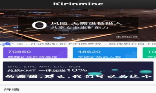 在处理“imToken苹果版本无法下载”这个问题时，一定要深入了解用户的需求和现象背后的原因。那么，我们可以为这个主题构思一个友好的，以及相关的关键词和详细的文章内容。以下是您所需要的内容框架。

如何解决imToken苹果版本无法下载问题，快速上手数字资产管理