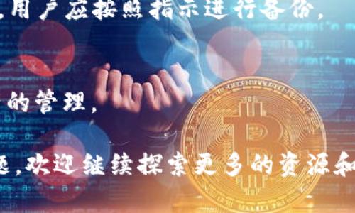 莱特币（Litecoin, LTC）可以存放在IMTOKEN钱包中，IMTOKEN是一款支持多种数字货币的移动钱包，用户可以在其中安全地存储、管理和交易包括莱特币在内的多种加密资产。下面是对IMTOKEN钱包以及在其中使用莱特币的一些详细介绍。

IMTOKEN钱包概述
IMTOKEN是一款用户友好的加密货币钱包，广泛用于存储和管理多种加密资产。自2016年推出以来，IMTOKEN获得了大量用户的青睐，尤其是在亚洲市场。这个数字钱包不仅支持主流的比特币、以太坊，还包括莱特币、Ripple等多种数字货币。

莱特币是什么？
莱特币是一种开源的P2P加密货币，由Charlie Lee于2011年创建。由于其交易确认时间相对较短且采用了Scrypt算法，莱特币被业界称为“比特币的银”，相对于比特币，它的交易速度更快，且具有更低的交易费用。

IMTOKEN中的莱特币存储与管理
在IMTOKEN钱包中存放莱特币是十分安全的。该平台提供冷存储、私钥管理等多重安全措施，确保用户的资产安全。用户在IMTOKEN中添加莱特币非常简单，以下是操作步骤：
ol
    li下载并安装IMTOKEN钱包应用。/li
    li注册并设置好账户后，选择“添加代币”。/li
    li在代币列表中找到莱特币（LTC），点击添加。/li
    li完成后，您就可以在IMTOKEN钱包中看到莱特币的余额。/li
/ol

为什么选择IMTOKEN钱包存储莱特币？
选择IMTOKEN钱包存储莱特币，用户能够享受到多种优势：

ul
    listrong安全性高：/strongIMTOKEN通过多重加密技术保障用户资产，采用了私钥的本地存储方式，用户的私钥完全掌握在自己手中。/li
    listrong用户体验优良：/strongIMTOKEN的界面友好，操作简单，即使是新手也能快速上手。/li
    listrong多币种管理：/strong用户可以在同一个钱包中管理多种数字资产，避免了管理多个钱包的不便。/li
    listrong社区支持：/strongIMTOKEN拥有活跃的社区，用户可以在社区中获取最新的信息和支持。/li
/ul

莱特币在IMTOKEN的使用场景
用户在IMTOKEN钱包中存储莱特币，不仅可以安全保管，还可以参与多种应用场景：

ul
    listrong快速交易：/strong用户可以随时随地通过IMTOKEN进行莱特币的快速交易，流动性高，交易效率极高。/li
    listrong参与DeFi：/strongIMTOKEN提供了丰富的DeFi（去中心化金融）选项，用户可以利用莱特币进行借贷、流动性挖矿等操作。/li
    listrong资产管理：/strongIMTOKEN集成了多种资产管理工具，用户可以直观地查看资产增长情况，帮助用户做出更好的投资决策。/li
/ul

总结
莱特币可以存放在IMTOKEN钱包中，用户通过IMTOKEN不仅能够安全管理自己的莱特币，还能参与到数字货币的多种应用中去。其友好的用户界面和高安全性使其成为用户的优选。无论你是加密货币的老手还是初学者，IMTOKEN都能为你提供一个稳定和安全的储存环境。

常见问题解答

h41. 使用IMTOKEN钱包存储莱特币需要收费吗？/h4
IMTOKEN钱包本身是免费的，用户在通过钱包进行转账时可能需要支付网络交易费用，这与莱特币网络的拥堵程度有关。

h42. 如果忘记私钥，该怎么办？/h4
私钥是用户访问其加密资产的唯一凭证，一旦丢失将无法找回。因此务必要妥善保管私钥，IMTOKEN提供了多种备份方案，用户应按照指示进行备份。

h43. IMTOKEN支持哪些其他加密货币？/h4
IMTOKEN支持广泛的加密货币，包括但不限于比特币、以太坊、链上资产和多种ERC20代币，用户可以方便地进行多种资产的管理。

通过上述内容，您应该对在IMTOKEN钱包中存放莱特币有了更全面的了解。如果您在加密货币的管理和使用上有更多问题，欢迎继续探索更多的资源和社区！