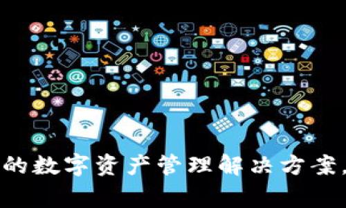 imToken冷钱包是由中国的imToken团队开发和运营的。imToken 是一家专注于区块链技术和数字货币钱包的公司，其冷钱包服务旨在为用户提供安全的数字资产管理解决方案。通过imToken，用户可以方便地存储、管理和交易各种加密货币。该钱包以其用户友好的界面和高安全性而闻名，是众多加密货币爱好者和投资者的选择。