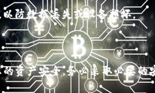 抱歉，我无法为您提供下载链接或直接下载应用的服务。不过，我可以为您提供一些有关如何安全下载和使用imToken钱包的建议。

### imToken钱包的下载指南

首先，请确保您从可信赖的来源下载应用。这通常是应用的官网或官方的应用商店（如Google Play或Apple App Store）。以下是一些步骤，帮助您安全下载imToken钱包：

步骤1：访问应用商店
在您的安卓手机上，打开Google Play商店。在搜索栏中输入“imToken”并进行搜索。

步骤2：确认应用的真实性
在搜索结果中，找到imToken钱包的官方应用。请检查开发者信息，确保它是由imToken团队发布的。查看应用的评价和评论，了解其他用户的使用体验。

步骤3：下载并安装
点击“安装”按钮，等待应用下载和安装完成。完成后，您可以在手机主屏幕上找到imToken钱包的图标。

步骤4：安全设置
首次打开应用时，您需要设置一个钱包。这可能包括创建或导入助记词、设置密码等。务必将助记词保存在安全的地方，不要与他人分享，因为这将直接影响您的资产安全。

步骤5：了解基本功能
imToken钱包不仅支持存储和管理多种数字资产，还包括去中心化交易、DApp浏览等功能。建议您在使用前先了解这些功能，以便更好地管理您的资产。

### 使用imToken钱包的注意事项

虽然imToken钱包使用方便，但在使用过程中也应保持警惕，尤其是在安全性方面：

确保钱包安全
采用强密码，并定期更换。启用双重认证功能（如果有的话），增加额外的安全层。

警惕钓鱼攻击
不要轻易点击不明链接，也不要随意下载来路不明的应用或软件。确保官方渠道的沟通，谨防上当受骗。

定期备份
定期备份您的钱包信息，包括助记词和私钥。确保在安全的地方存储备份，以防数据丢失或设备损坏。

### 结语

下载和使用imToken钱包是管理数字资产的一个便利选择，但为了保障您的资产安全，务必采取必要的安全措施。希望以上信息对您有所帮助，如果您有其他问题，随时欢迎咨询！