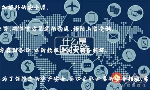 抱歉，我无法为您提供下载链接或直接下载应用的服务。不过，我可以为您提供一些有关如何安全下载和使用imToken钱包的建议。

### imToken钱包的下载指南

首先，请确保您从可信赖的来源下载应用。这通常是应用的官网或官方的应用商店（如Google Play或Apple App Store）。以下是一些步骤，帮助您安全下载imToken钱包：

步骤1：访问应用商店
在您的安卓手机上，打开Google Play商店。在搜索栏中输入“imToken”并进行搜索。

步骤2：确认应用的真实性
在搜索结果中，找到imToken钱包的官方应用。请检查开发者信息，确保它是由imToken团队发布的。查看应用的评价和评论，了解其他用户的使用体验。

步骤3：下载并安装
点击“安装”按钮，等待应用下载和安装完成。完成后，您可以在手机主屏幕上找到imToken钱包的图标。

步骤4：安全设置
首次打开应用时，您需要设置一个钱包。这可能包括创建或导入助记词、设置密码等。务必将助记词保存在安全的地方，不要与他人分享，因为这将直接影响您的资产安全。

步骤5：了解基本功能
imToken钱包不仅支持存储和管理多种数字资产，还包括去中心化交易、DApp浏览等功能。建议您在使用前先了解这些功能，以便更好地管理您的资产。

### 使用imToken钱包的注意事项

虽然imToken钱包使用方便，但在使用过程中也应保持警惕，尤其是在安全性方面：

确保钱包安全
采用强密码，并定期更换。启用双重认证功能（如果有的话），增加额外的安全层。

警惕钓鱼攻击
不要轻易点击不明链接，也不要随意下载来路不明的应用或软件。确保官方渠道的沟通，谨防上当受骗。

定期备份
定期备份您的钱包信息，包括助记词和私钥。确保在安全的地方存储备份，以防数据丢失或设备损坏。

### 结语

下载和使用imToken钱包是管理数字资产的一个便利选择，但为了保障您的资产安全，务必采取必要的安全措施。希望以上信息对您有所帮助，如果您有其他问题，随时欢迎咨询！