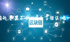 在imToken钱包中，转账一旦完成是不能取消的。以