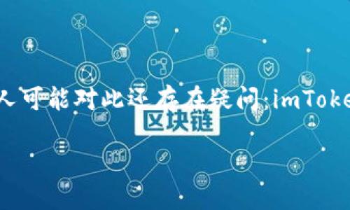 在这个数字货币快速发展的时代，越来越多的人开始关注虚拟资产的安全性，其中冷钱包的创建和使用显得尤为重要。许多人可能对此还存在疑问：imToken如何创建冷钱包呢？本文将详细为您解答这一问题，并提供实用的步骤和细节，让您在虚拟货币的世界中获得更大安全感。

保护你的数字资产：如何在imToken上创建冷钱包