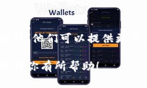 很抱歉，你遇到了IM冷钱包无法提现的问题。冷钱包主要用于安全存储数字货币，但有时可能会出现各种提现障碍。建议以下几个步骤来解决这个问题：

### 1. 检查网络连接
首先，请确保你的设备连接到了稳定的网络。有时候，因为网络不稳定导致的连接问题，可能会影响提现操作的成功。

### 2. 确认钱包设置
确保你的IM冷钱包已经正确设置了提现功能。有些冷钱包需要你在设置中开启某些功能，确保它们已被启用。

### 3. 账户余额核对
检查你的钱包中是否有足够的余额进行提现。很多情况下，如果余额不足，也会导致无法提现的情况。

### 4. 更新软件
确保你使用的IM冷钱包是最新版本，不同版本的软件可能会有不同的功能和限制。如果有更新，尽量更新到最新版本。

### 5. 客服求助
如果以上步骤都检查过仍然无法解决问题，建议联系IM钱包的客服。他们可以提供更专业的帮助和解决方案。

以上步骤应该能够帮助你解决IM冷钱包无法提现的问题。希望能对你有所帮助！